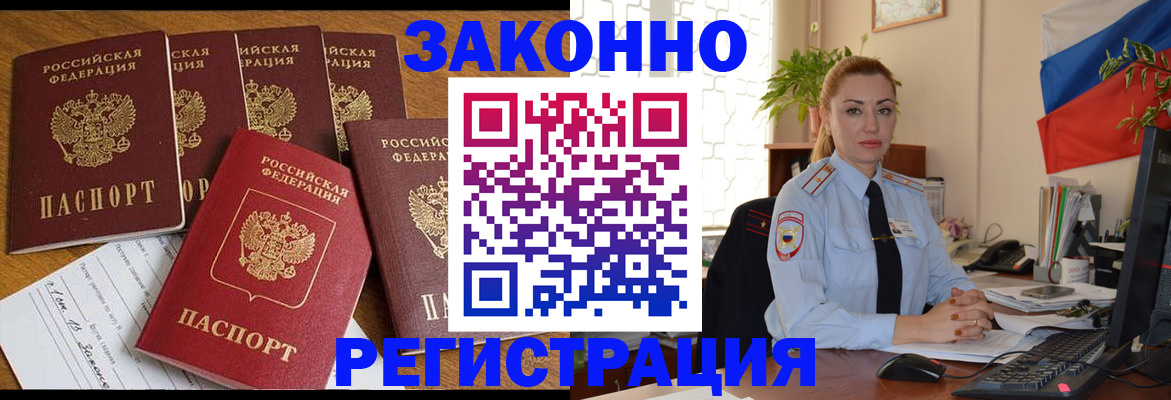 прописка регистрация в Буинске