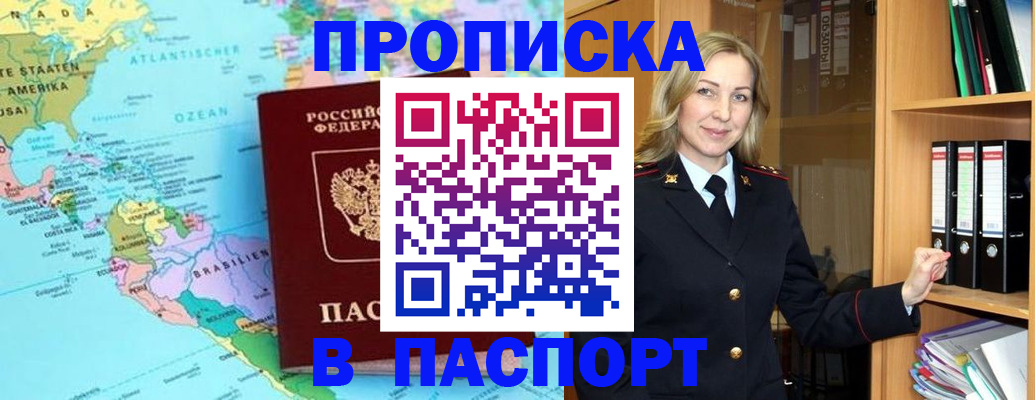 прописка регистрация в Буинске