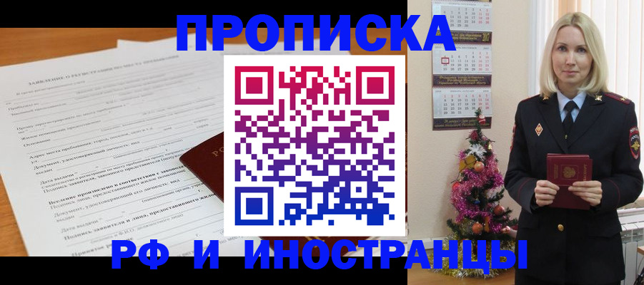 временная регистрация в квартире в Буинске